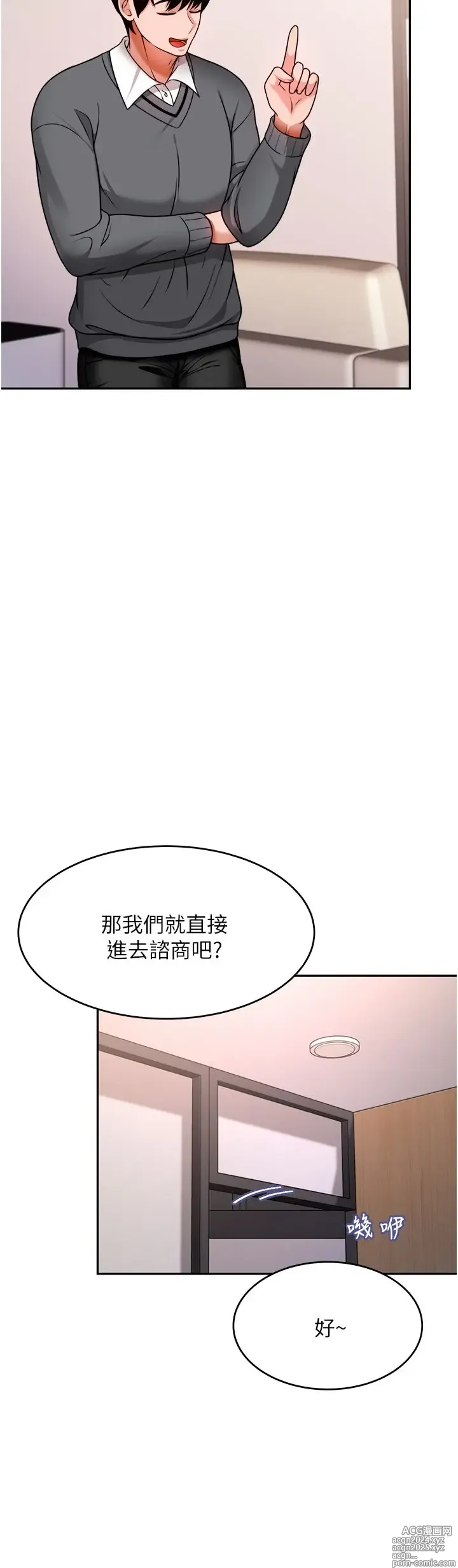 Page 570 of manga 催眠治欲师 1-30