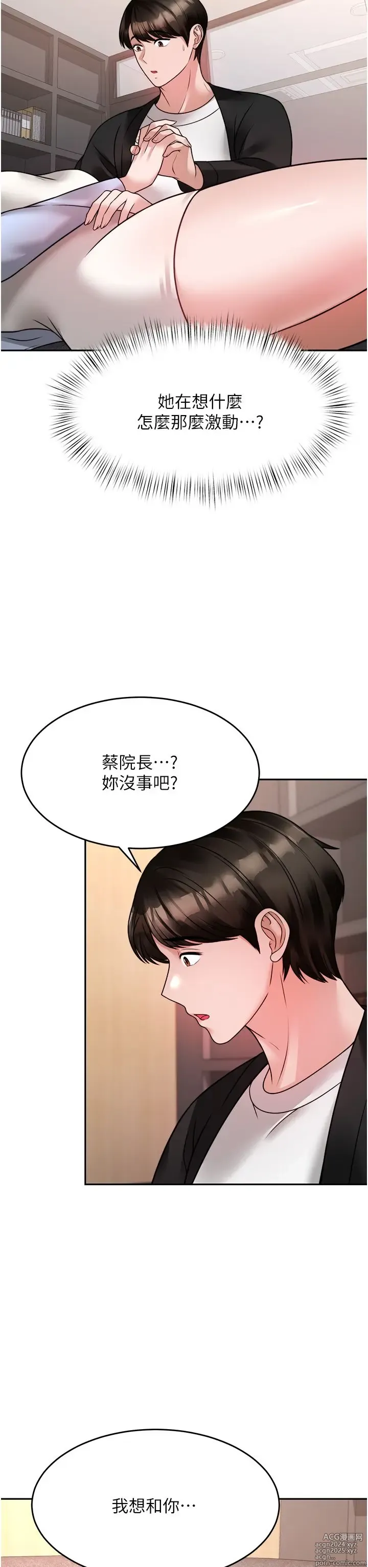 Page 887 of manga 催眠治欲师 1-30