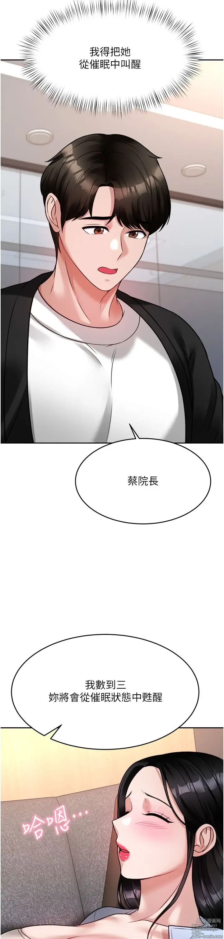 Page 890 of manga 催眠治欲师 1-30