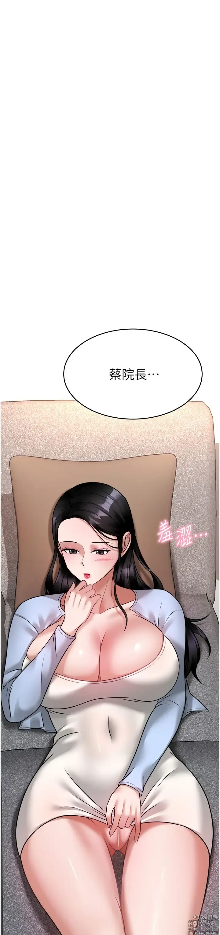 Page 899 of manga 催眠治欲师 1-30