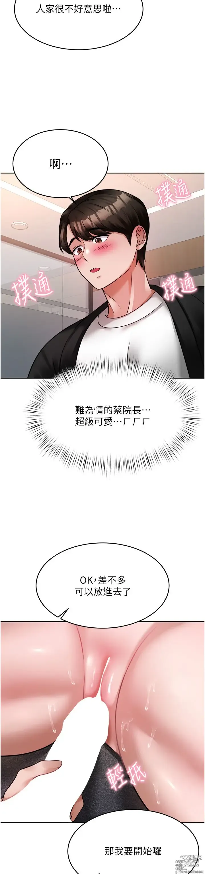 Page 909 of manga 催眠治欲师 1-30