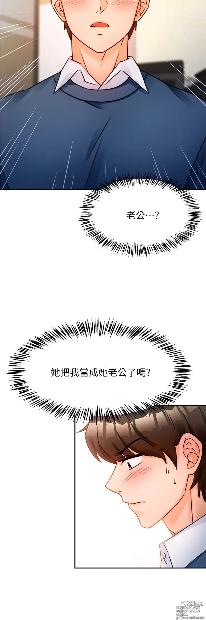 Page 92 of manga 催眠治欲师 1-30