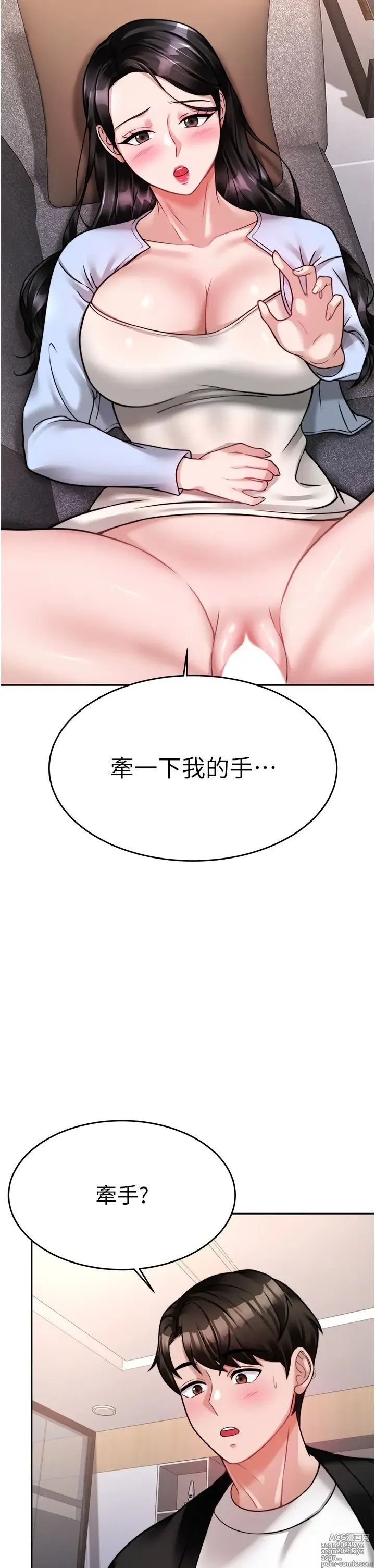 Page 930 of manga 催眠治欲师 1-30