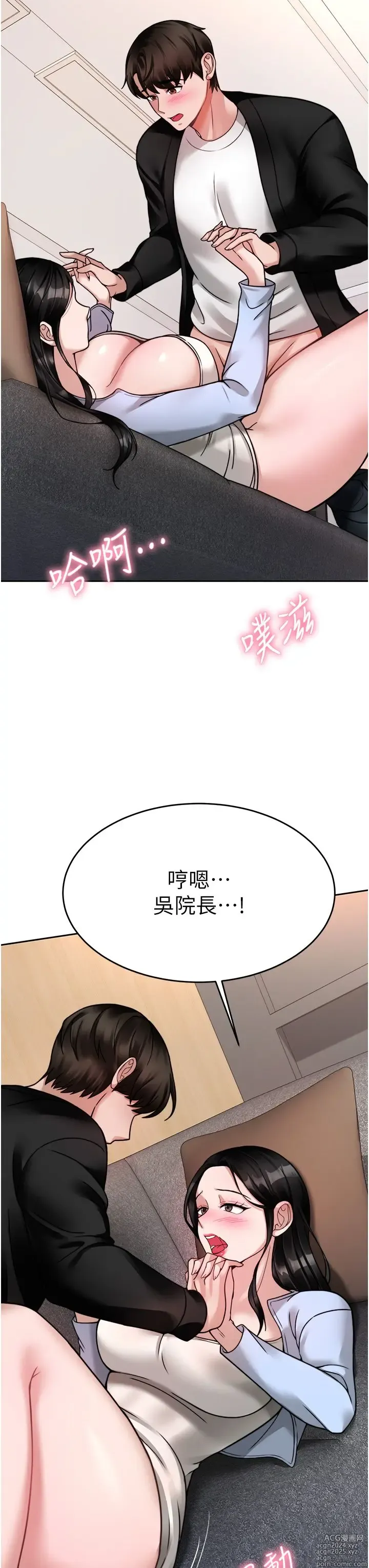 Page 938 of manga 催眠治欲师 1-30