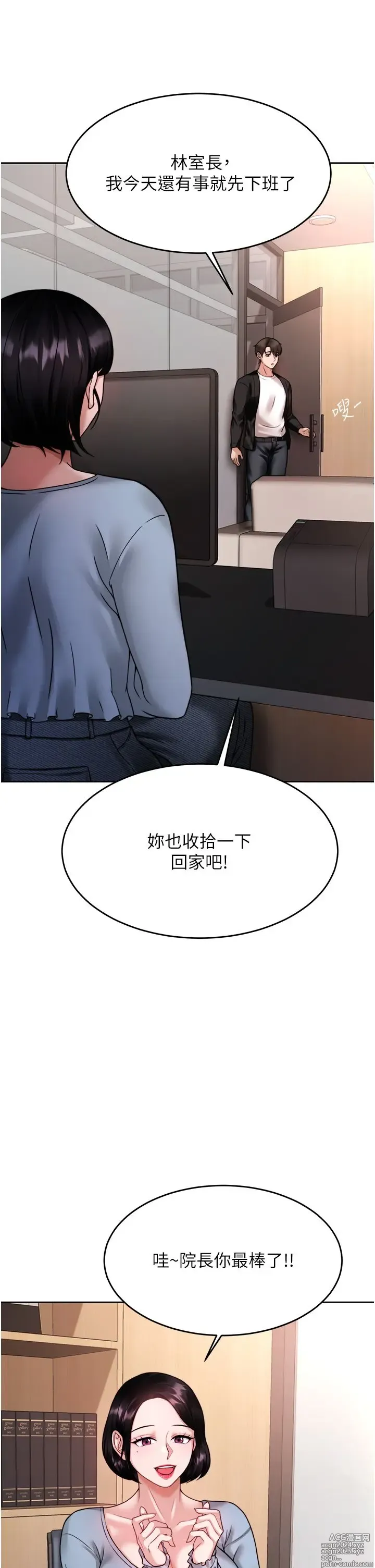 Page 953 of manga 催眠治欲师 1-30