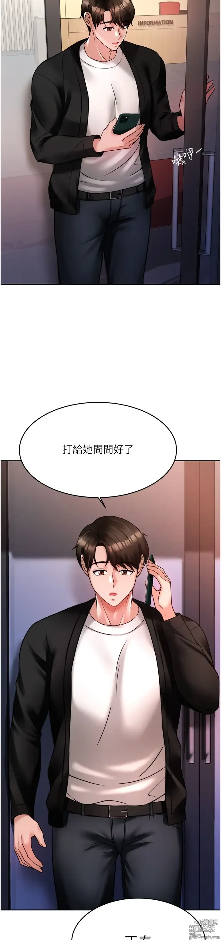 Page 955 of manga 催眠治欲师 1-30