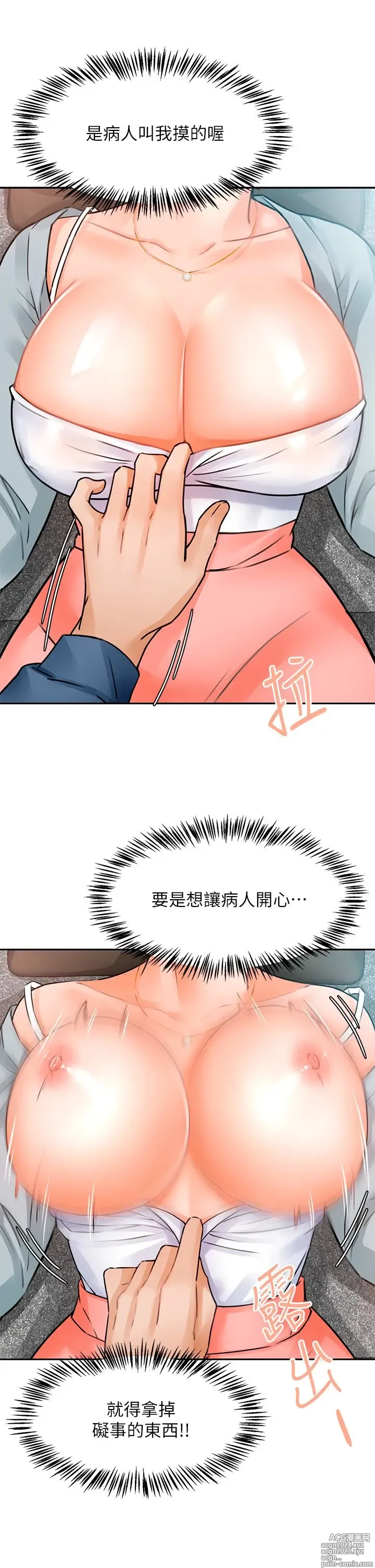 Page 97 of manga 催眠治欲师 1-30