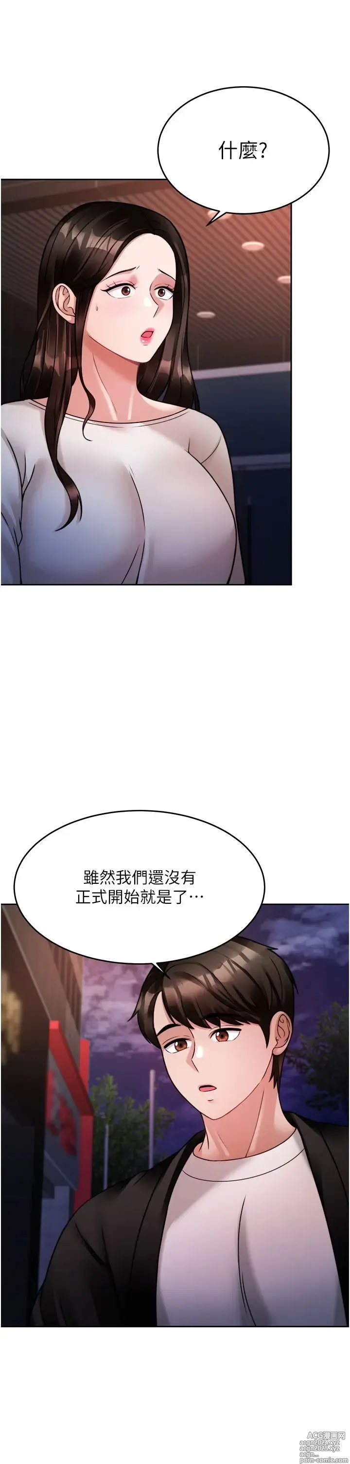 Page 973 of manga 催眠治欲师 1-30