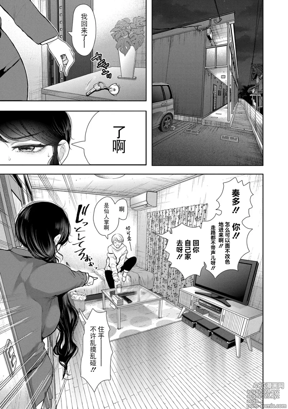 Page 12 of manga Shachiku OL wa Choukyou o Kotowarenai