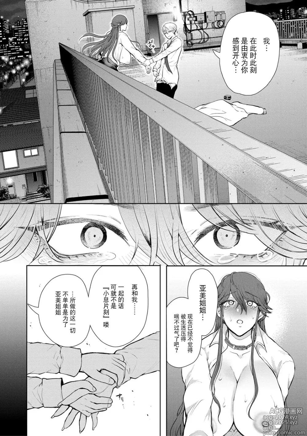 Page 150 of manga Shachiku OL wa Choukyou o Kotowarenai