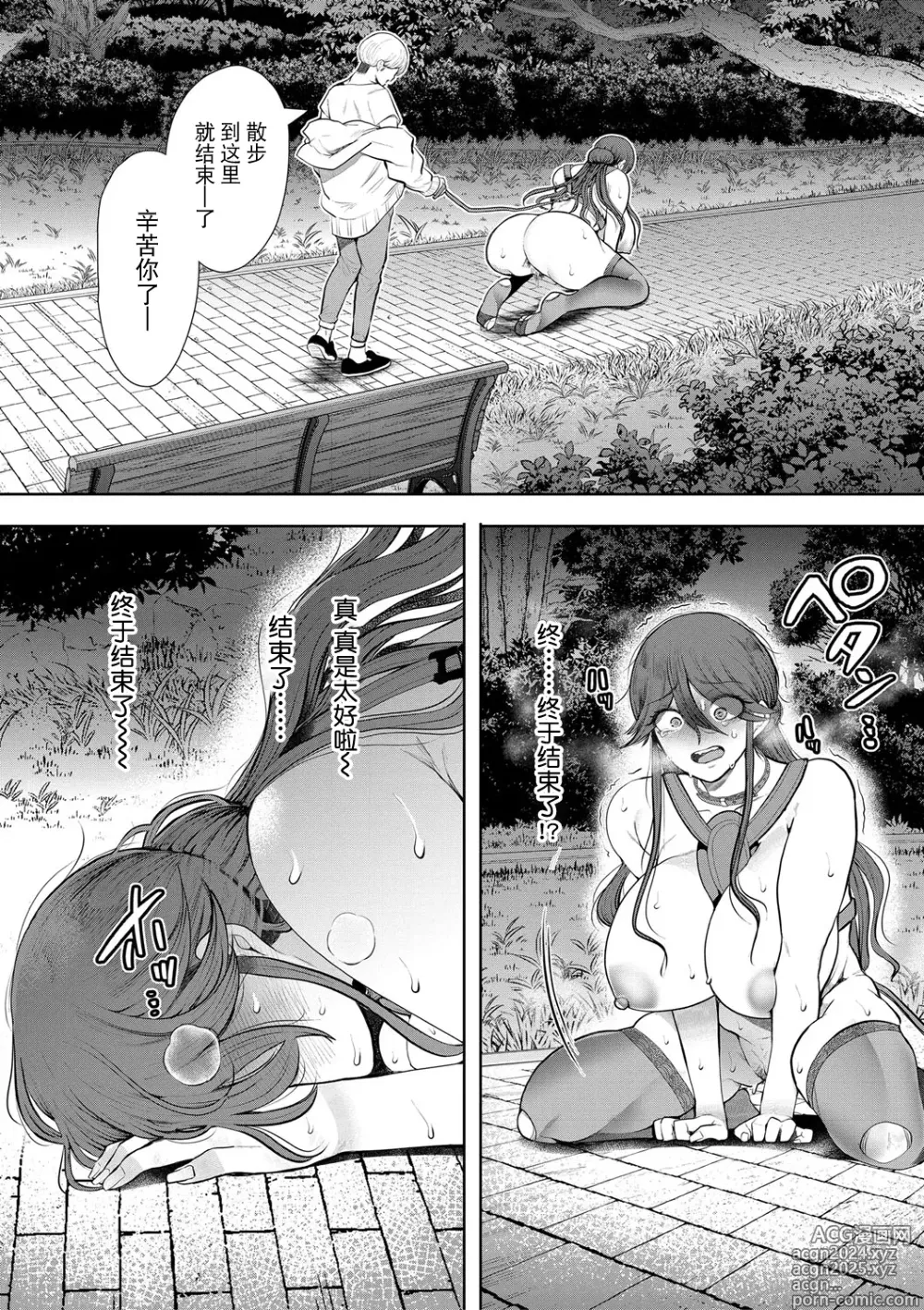 Page 185 of manga Shachiku OL wa Choukyou o Kotowarenai