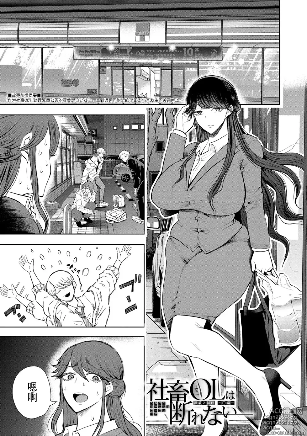 Page 56 of manga Shachiku OL wa Choukyou o Kotowarenai