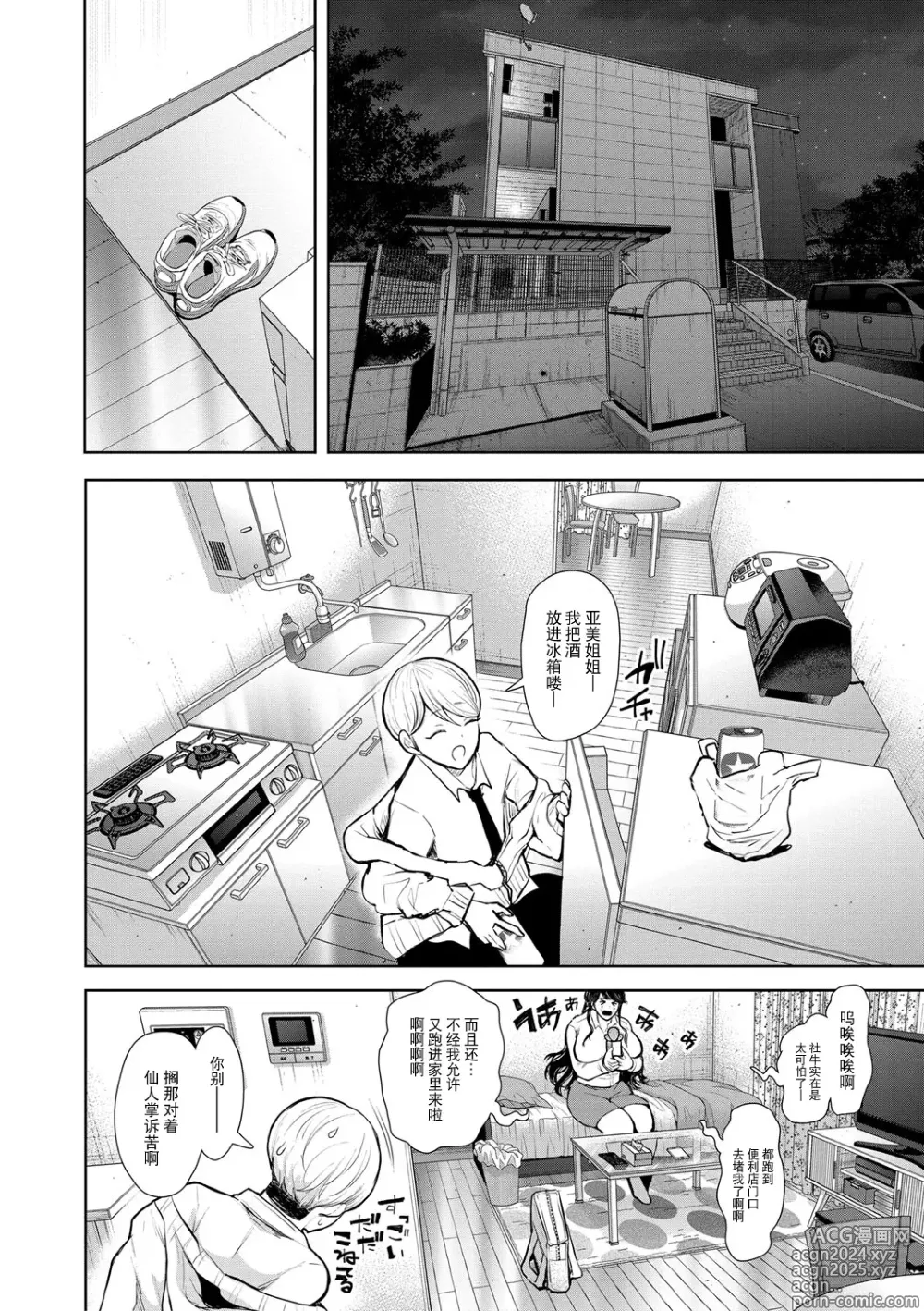 Page 59 of manga Shachiku OL wa Choukyou o Kotowarenai