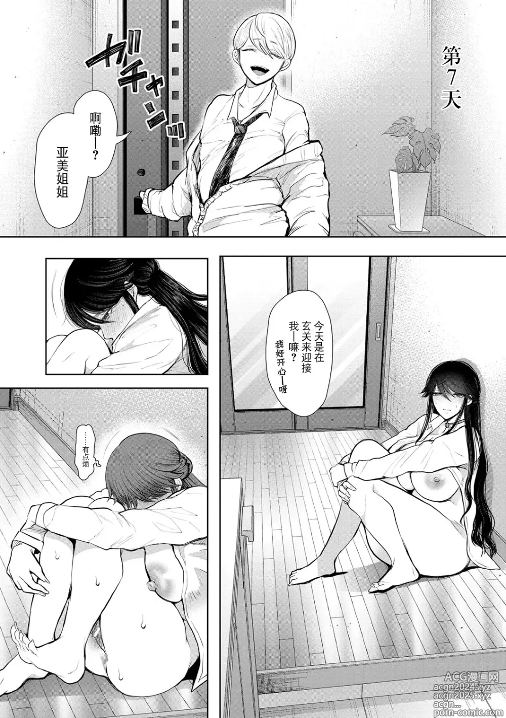 Page 93 of manga Shachiku OL wa Choukyou o Kotowarenai