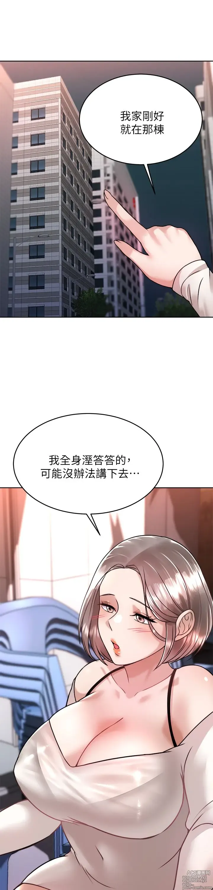 Page 141 of manga 催眠治欲师 31-40 完结