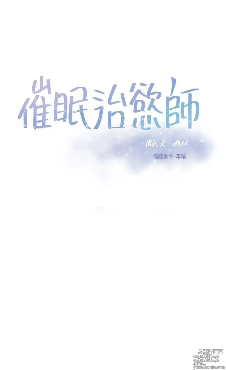 Page 143 of manga 催眠治欲师 31-40 完结