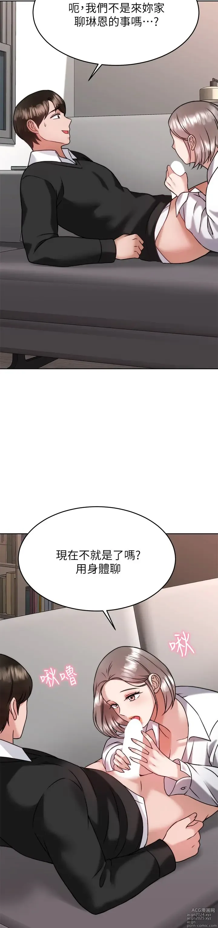 Page 165 of manga 催眠治欲师 31-40 完结