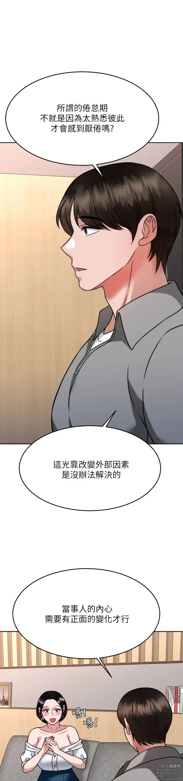 Page 23 of manga 催眠治欲师 31-40 完结