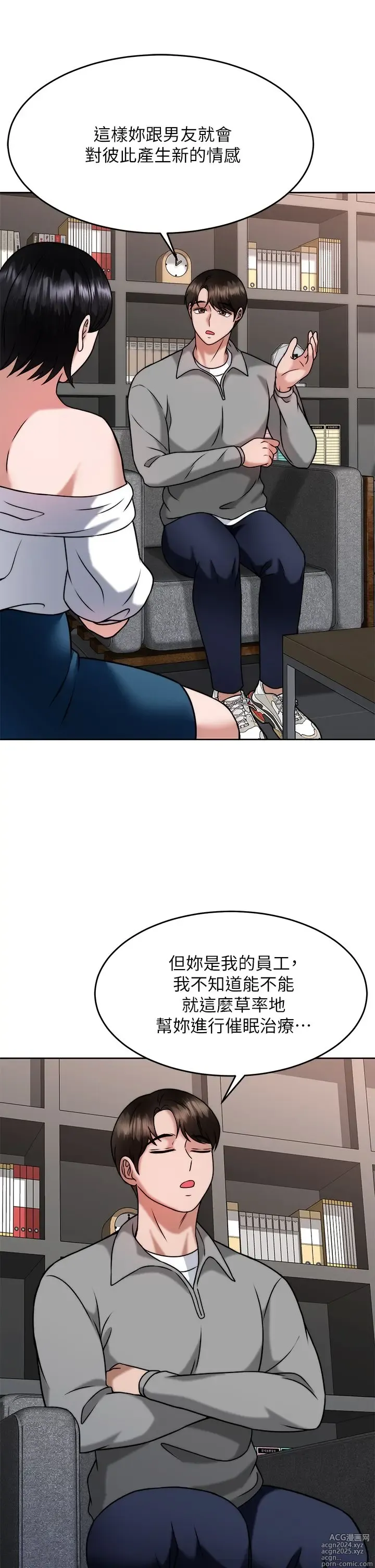 Page 25 of manga 催眠治欲师 31-40 完结