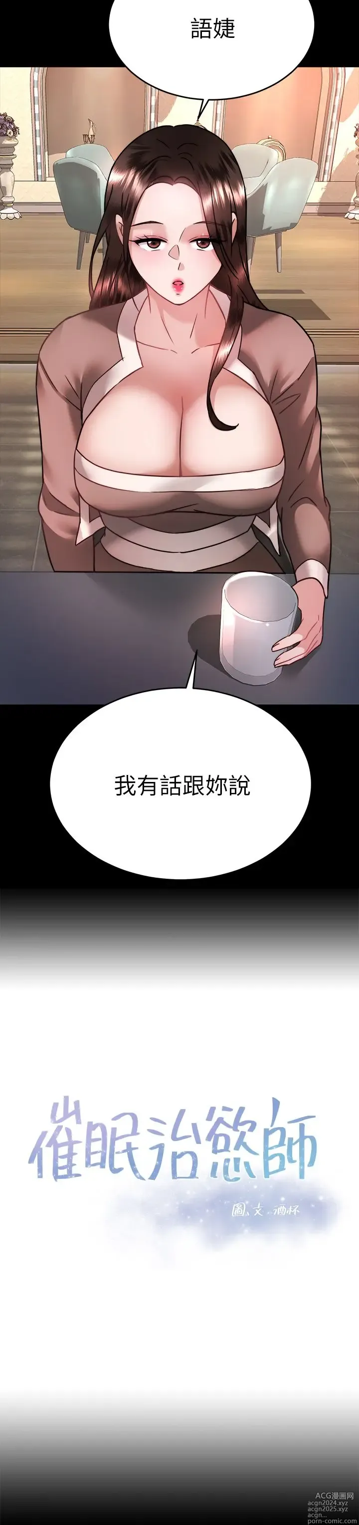 Page 286 of manga 催眠治欲师 31-40 完结