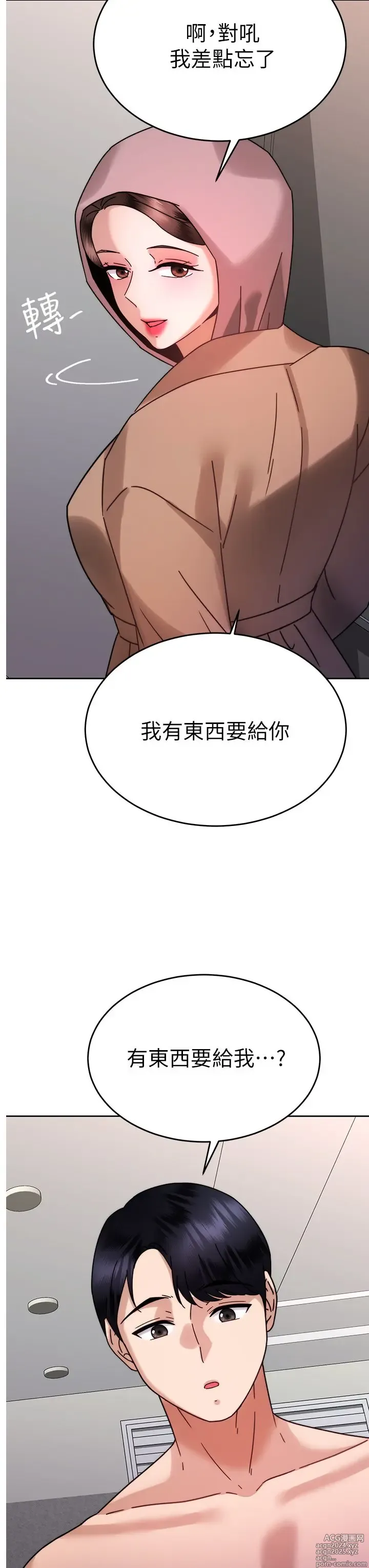 Page 361 of manga 催眠治欲师 31-40 完结