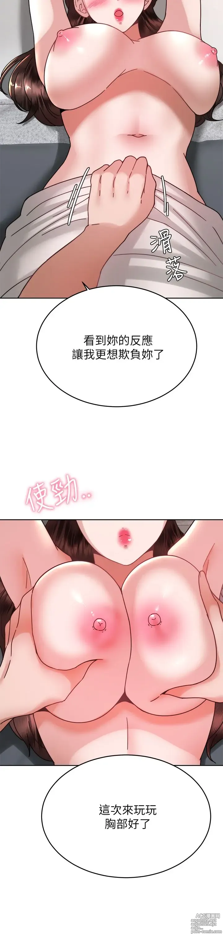 Page 397 of manga 催眠治欲师 31-40 完结