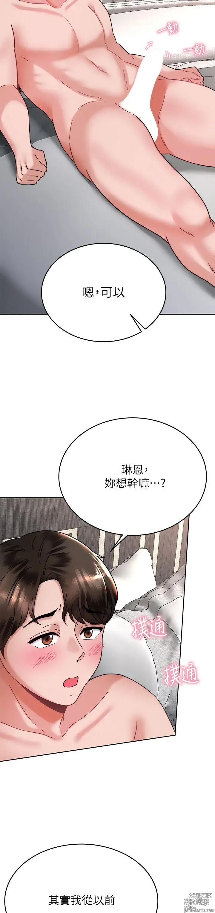 Page 432 of manga 催眠治欲师 31-40 完结