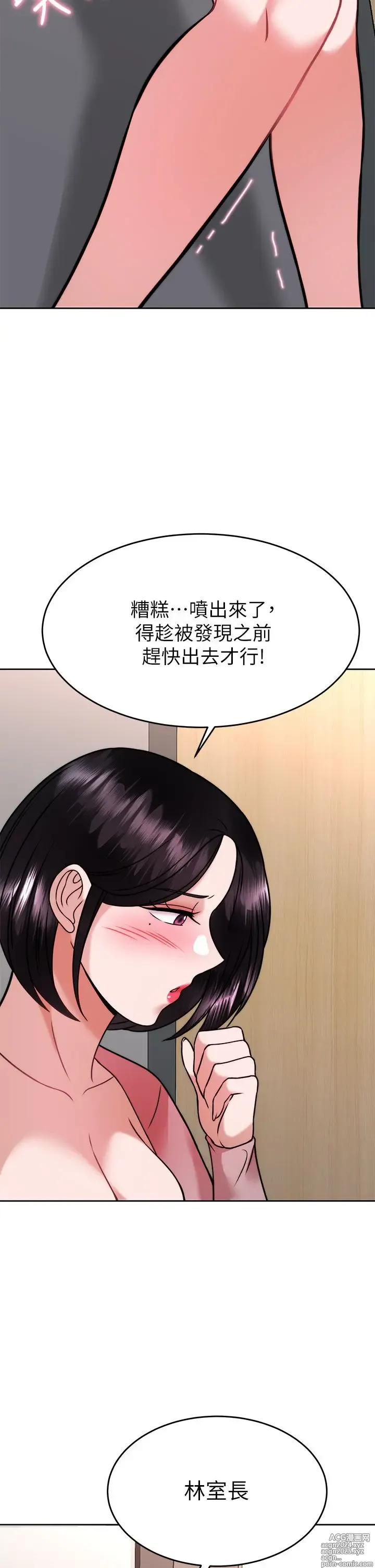 Page 50 of manga 催眠治欲师 31-40 完结