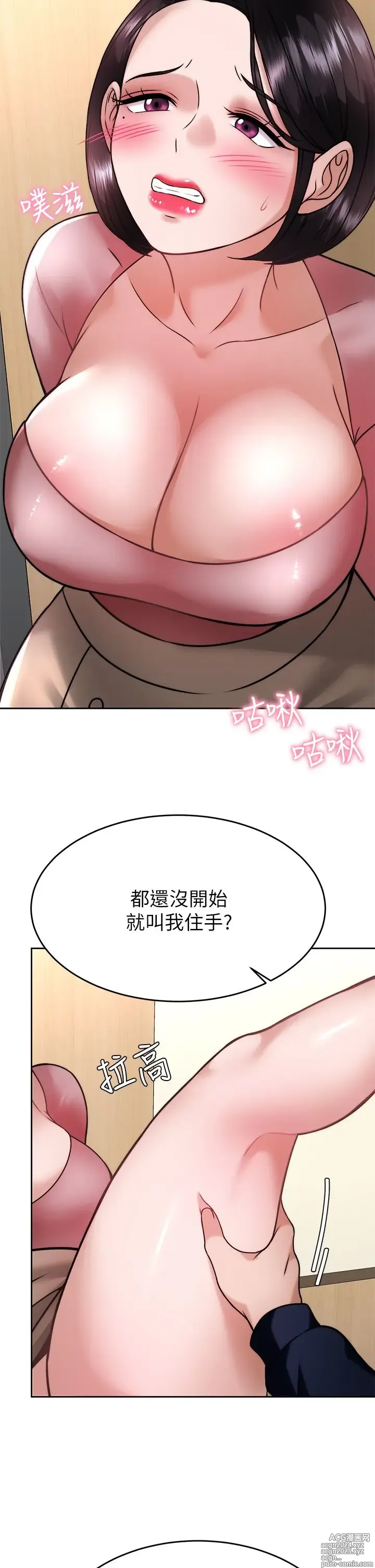 Page 63 of manga 催眠治欲师 31-40 完结