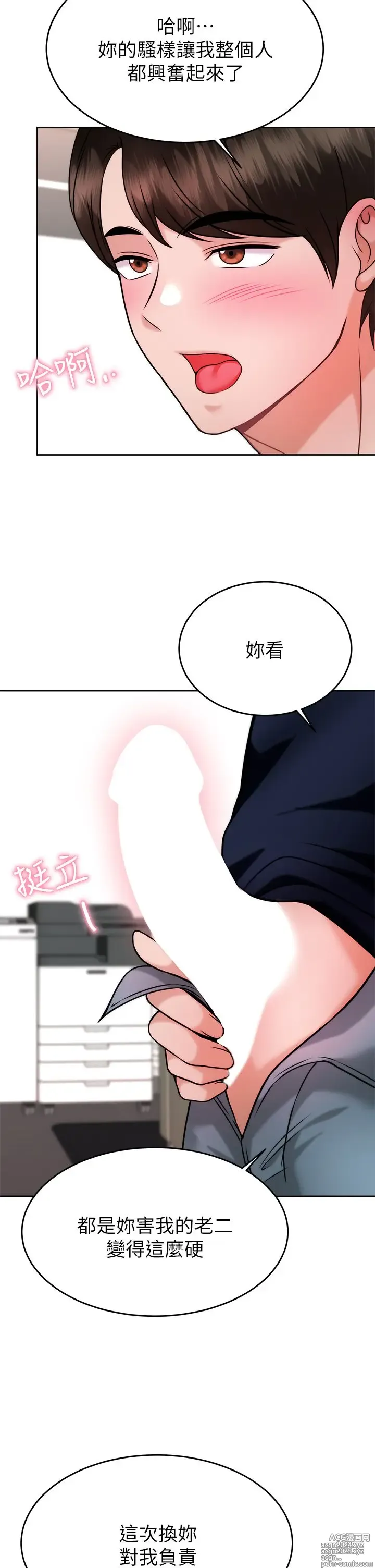 Page 67 of manga 催眠治欲师 31-40 完结