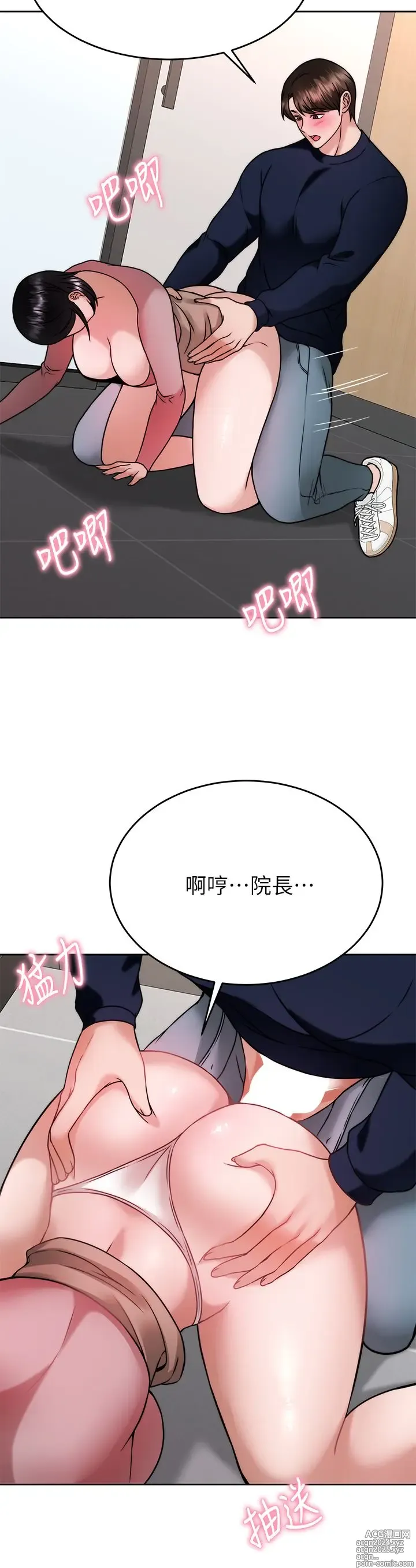 Page 84 of manga 催眠治欲师 31-40 完结