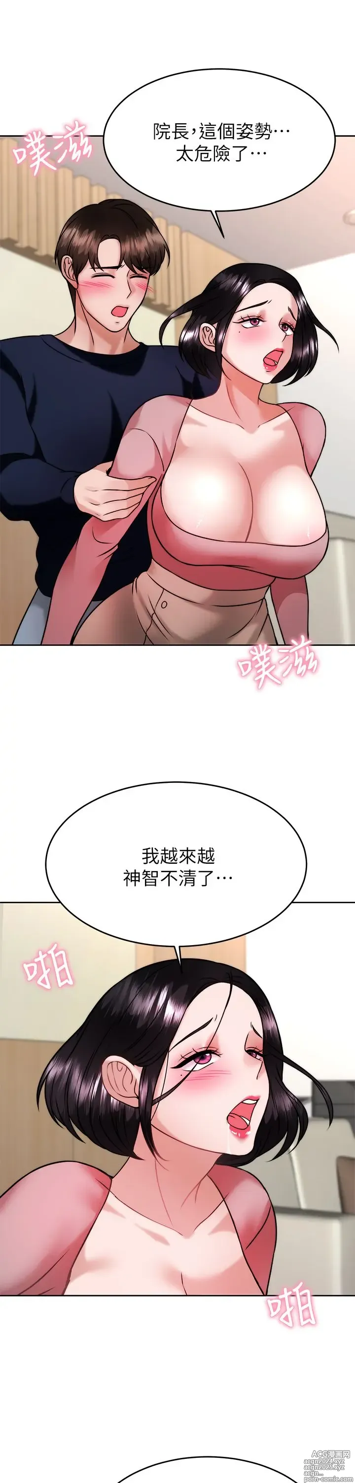 Page 89 of manga 催眠治欲师 31-40 完结