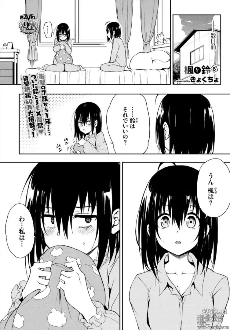 Page 1 of doujinshi Kaede to Suzu 8