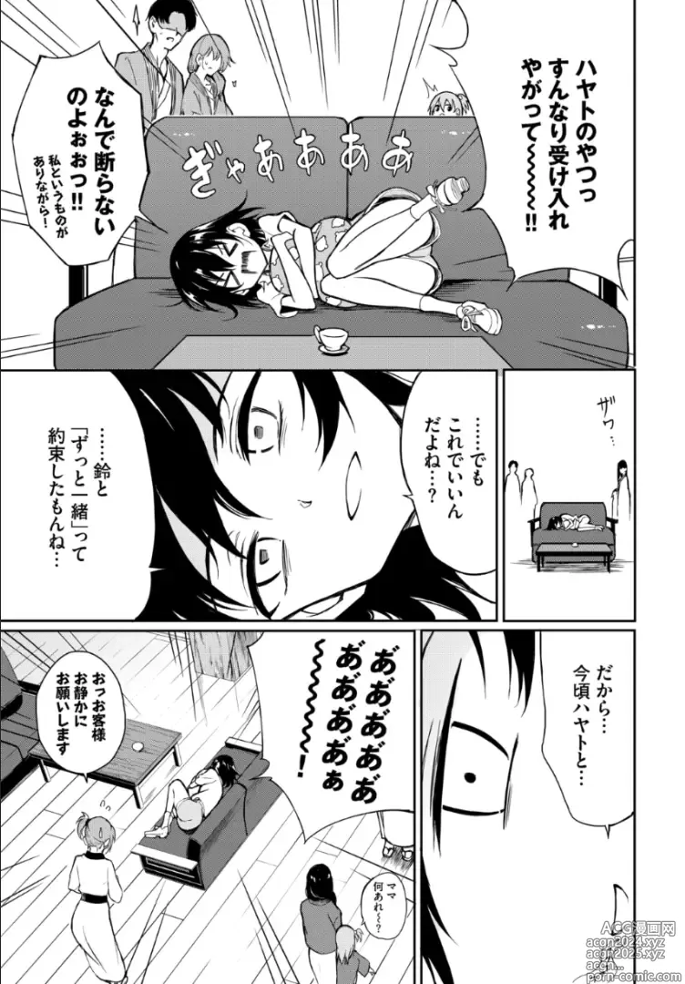 Page 3 of doujinshi Kaede to Suzu 8