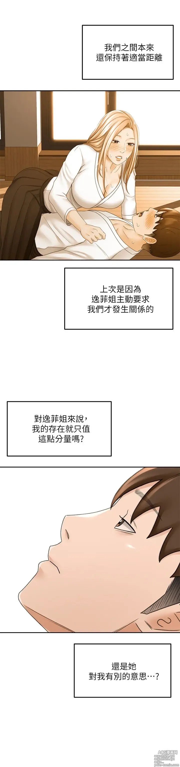 Page 1479 of manga 剑道学姐 1-45