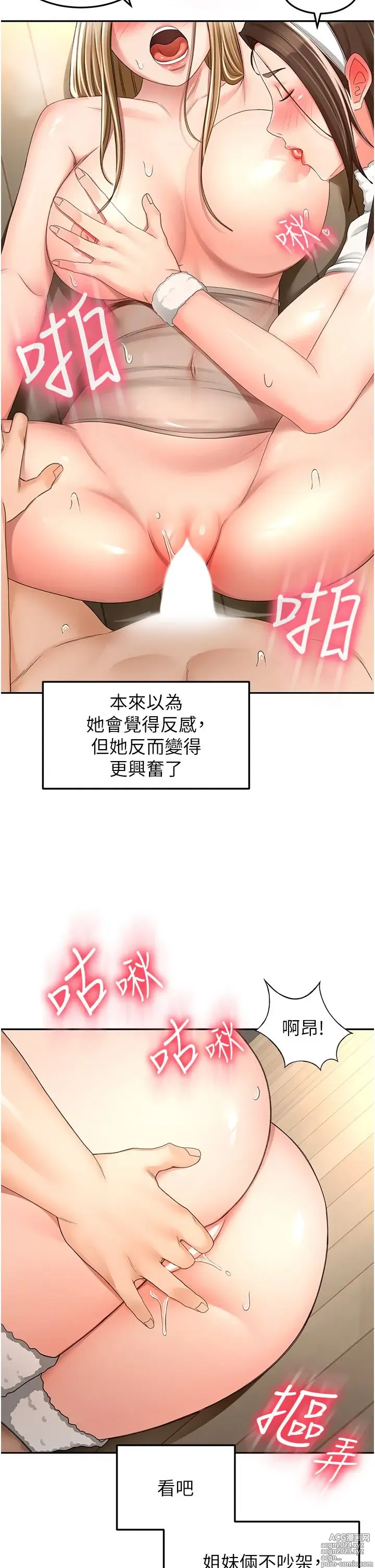 Page 1217 of manga 剑道学姐 46-93 完结