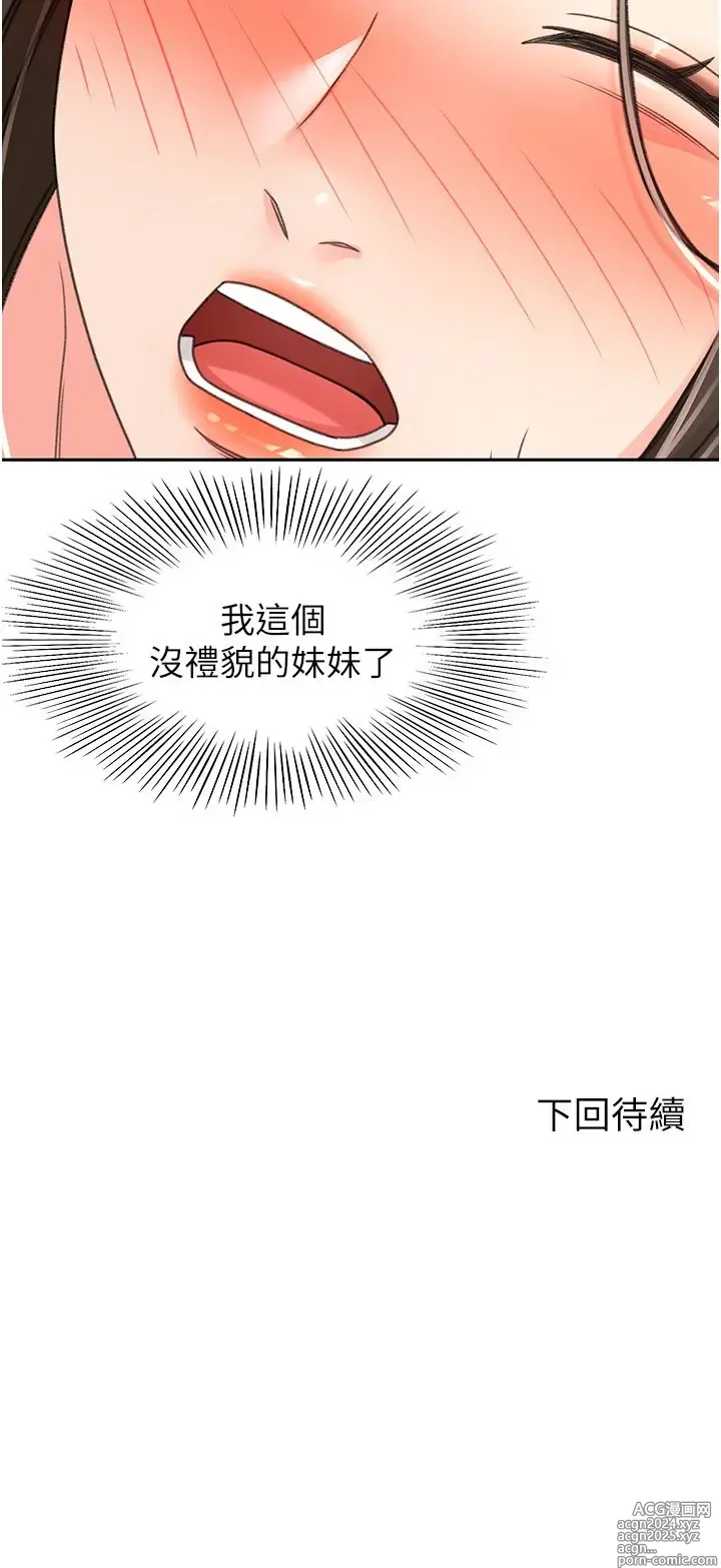 Page 1233 of manga 剑道学姐 46-93 完结