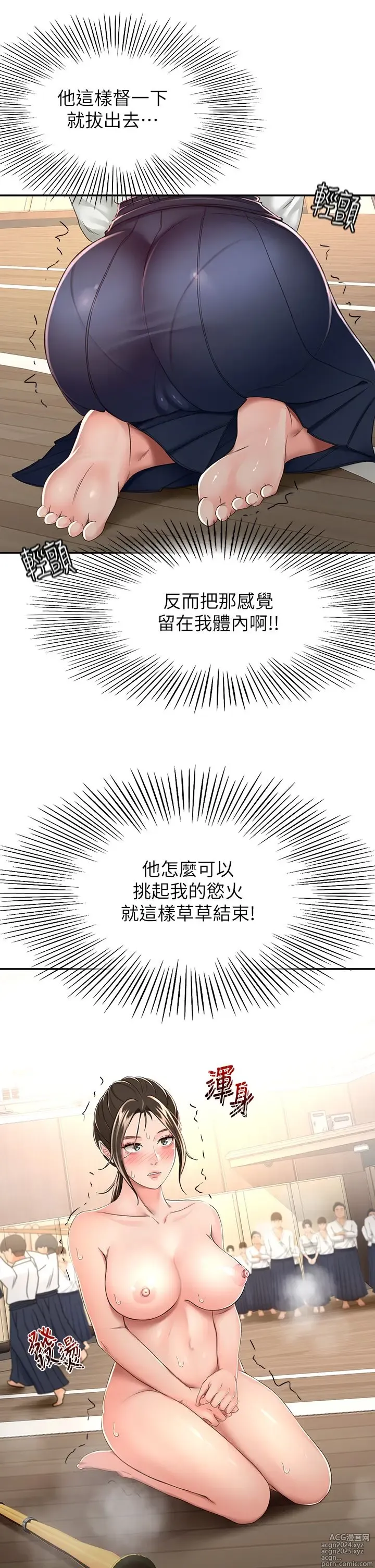 Page 127 of manga 剑道学姐 46-93 完结