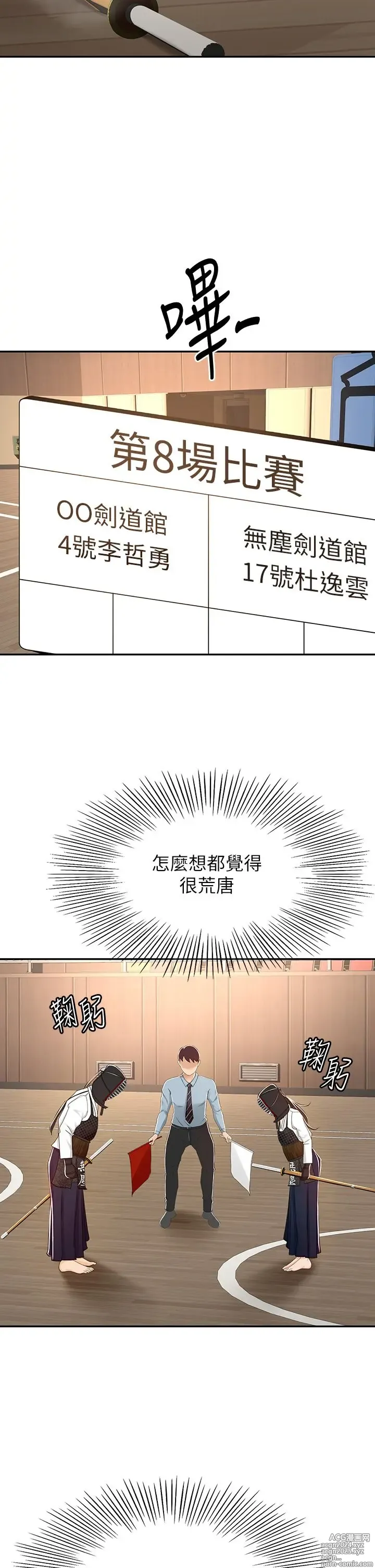 Page 128 of manga 剑道学姐 46-93 完结