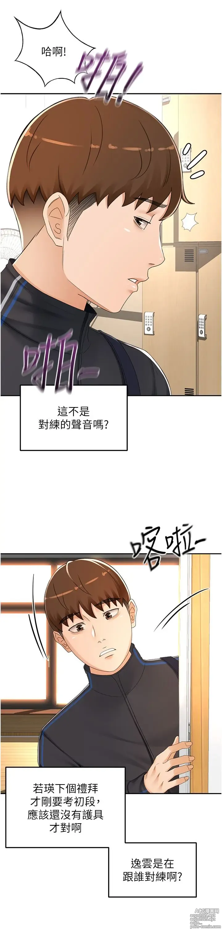 Page 1278 of manga 剑道学姐 46-93 完结