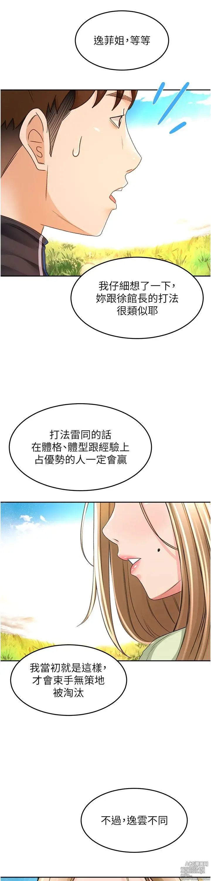 Page 1298 of manga 剑道学姐 46-93 完结