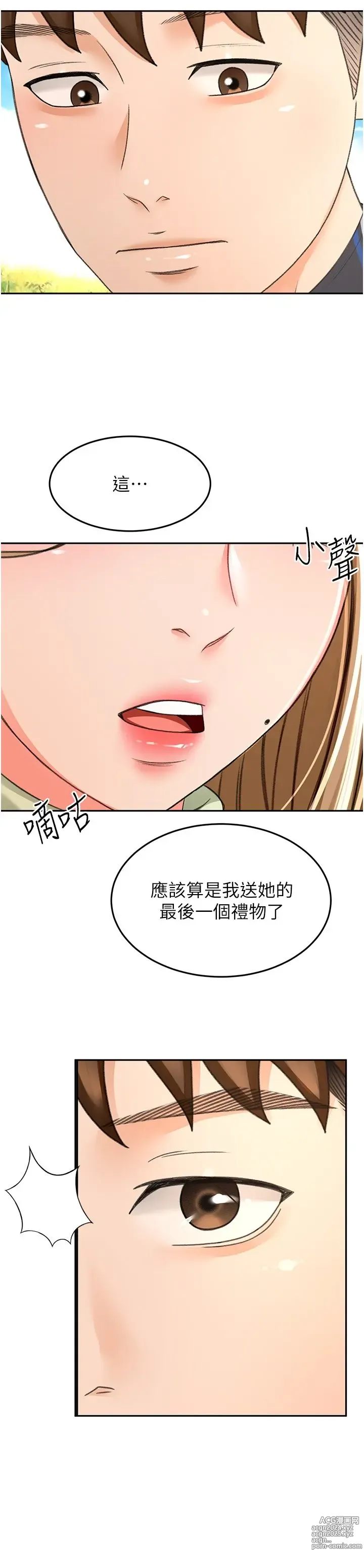 Page 1300 of manga 剑道学姐 46-93 完结