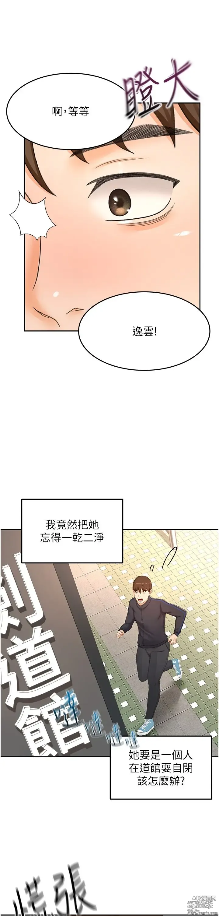 Page 1321 of manga 剑道学姐 46-93 完结