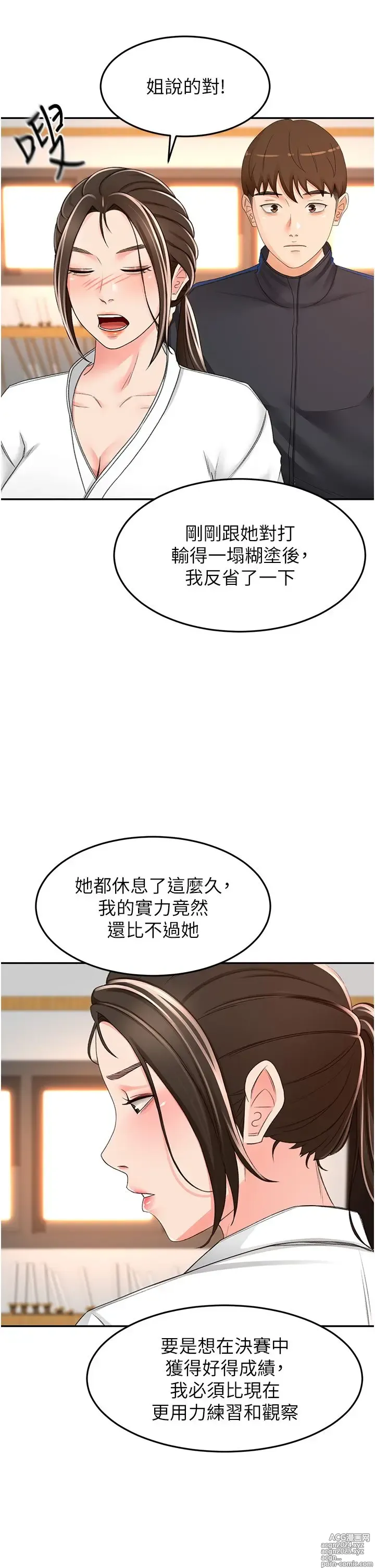 Page 1326 of manga 剑道学姐 46-93 完结