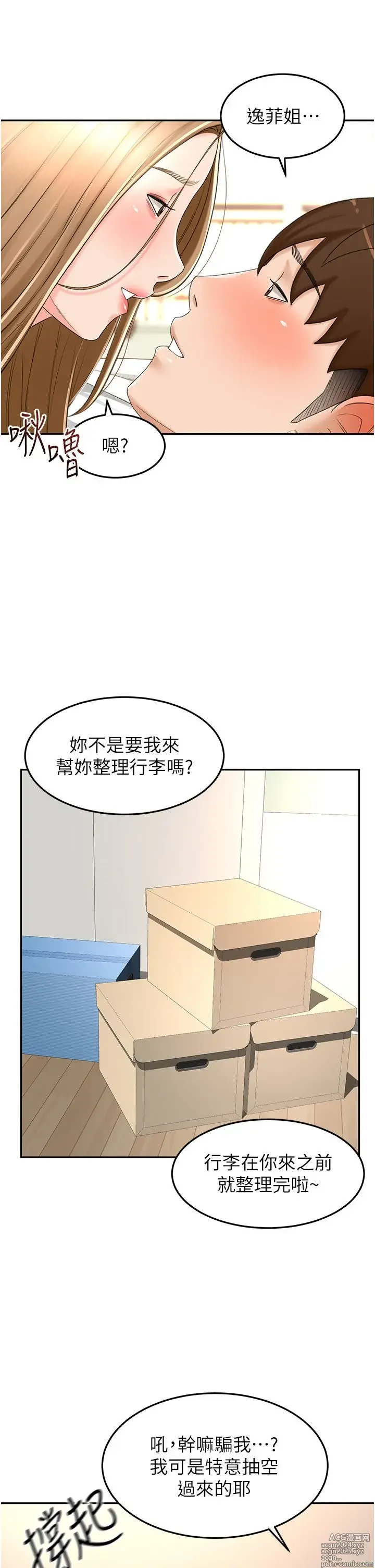 Page 1330 of manga 剑道学姐 46-93 完结