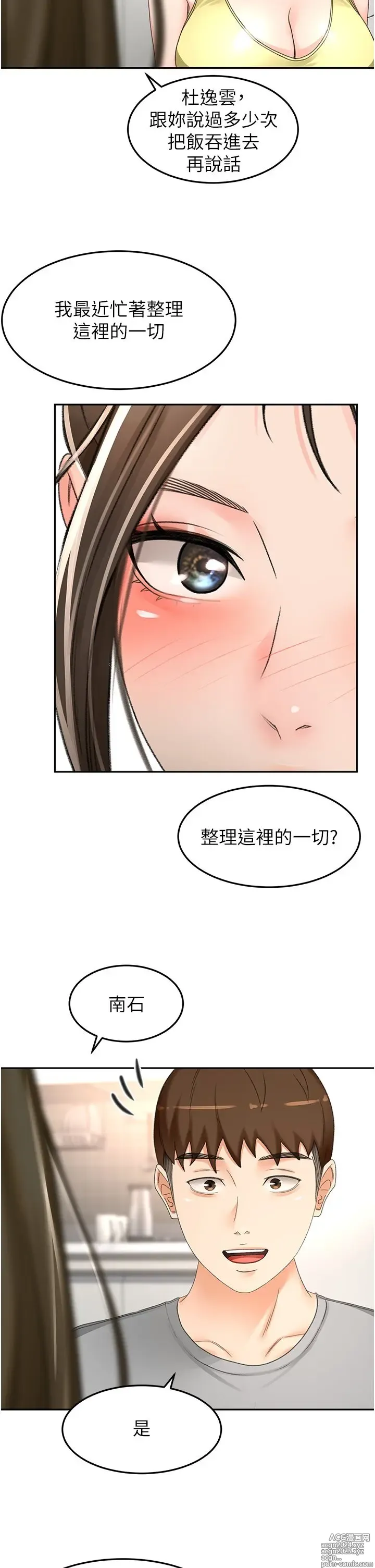 Page 1367 of manga 剑道学姐 46-93 完结