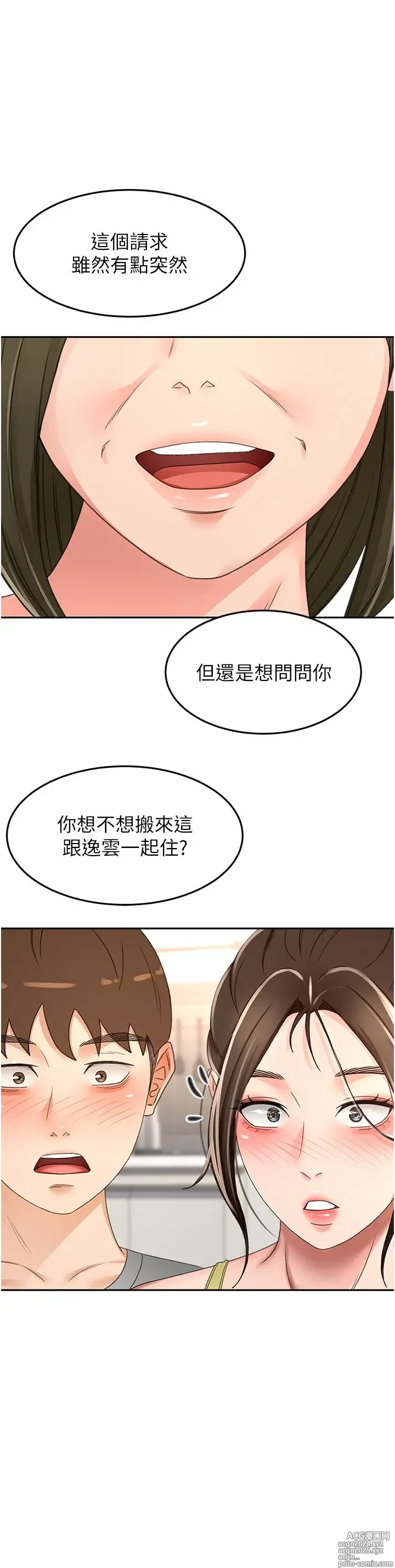 Page 1369 of manga 剑道学姐 46-93 完结