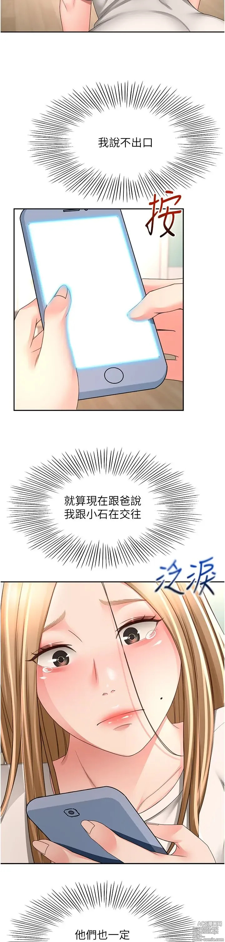 Page 1391 of manga 剑道学姐 46-93 完结