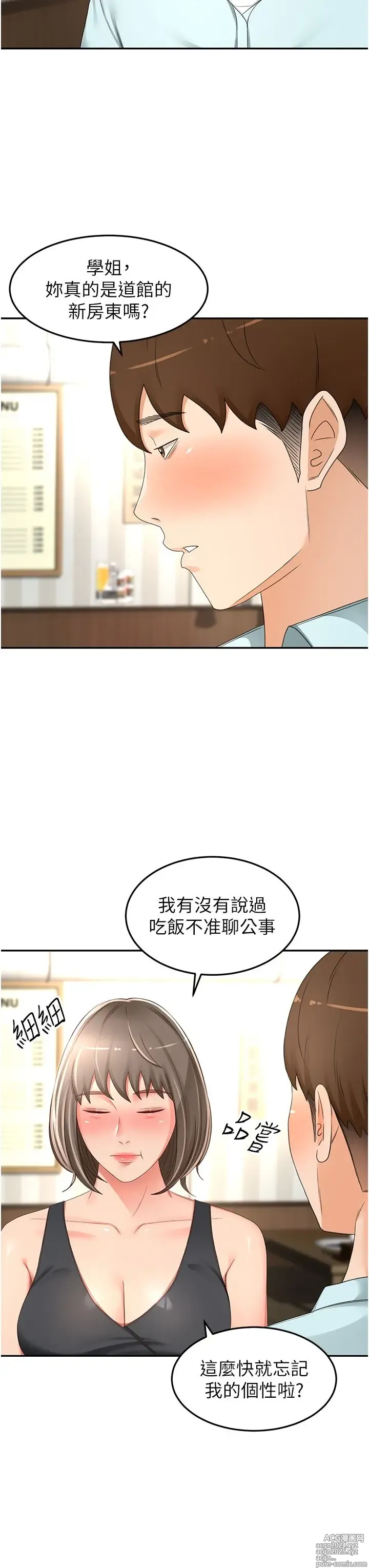 Page 1437 of manga 剑道学姐 46-93 完结