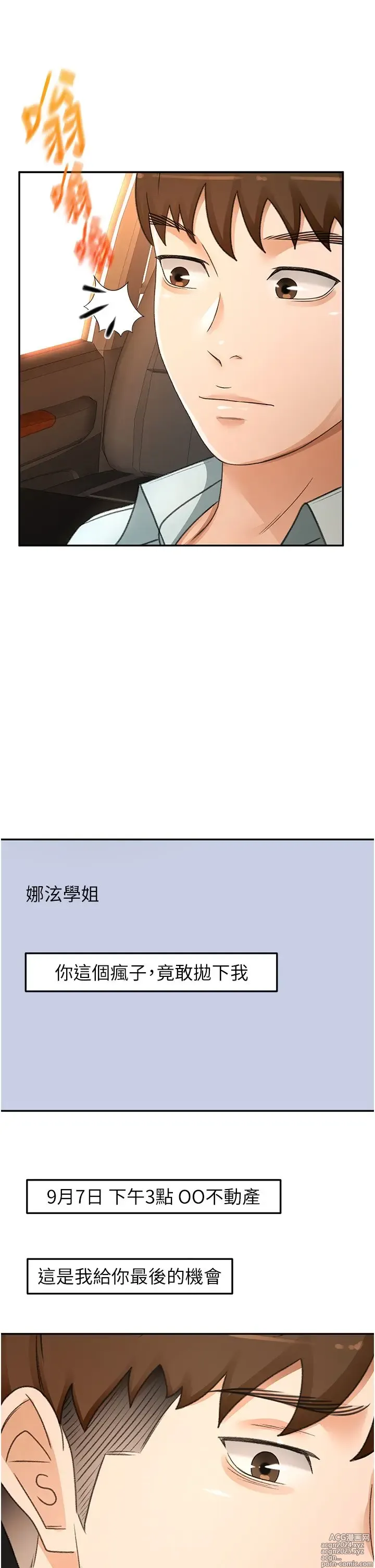 Page 1480 of manga 剑道学姐 46-93 完结